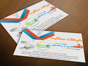 ارقام شركات مقاولات ستلايت مركزي