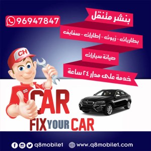 تصليح سيارات بالكويت