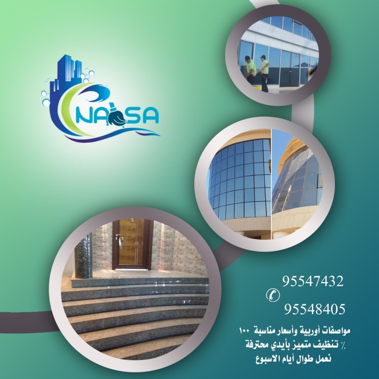 تنظيف منازل شاليهات مكاتب شركات واجهات