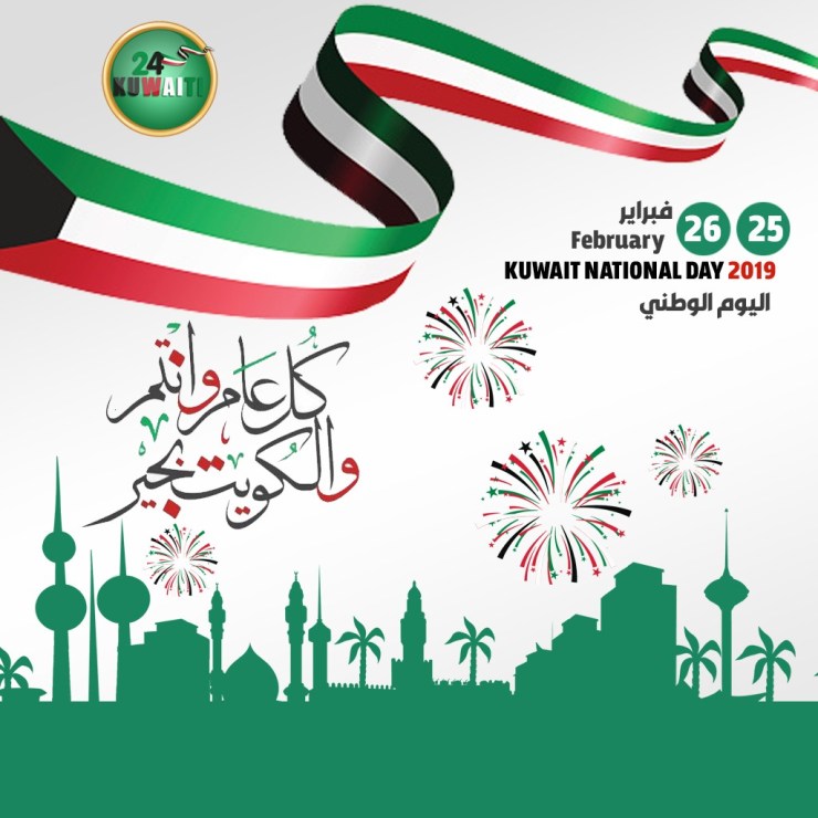 اليوم الوطني الكويت 2019