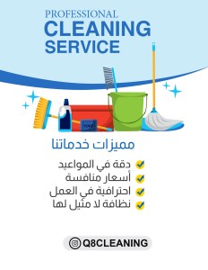 خدمات تنظيف المكاتب