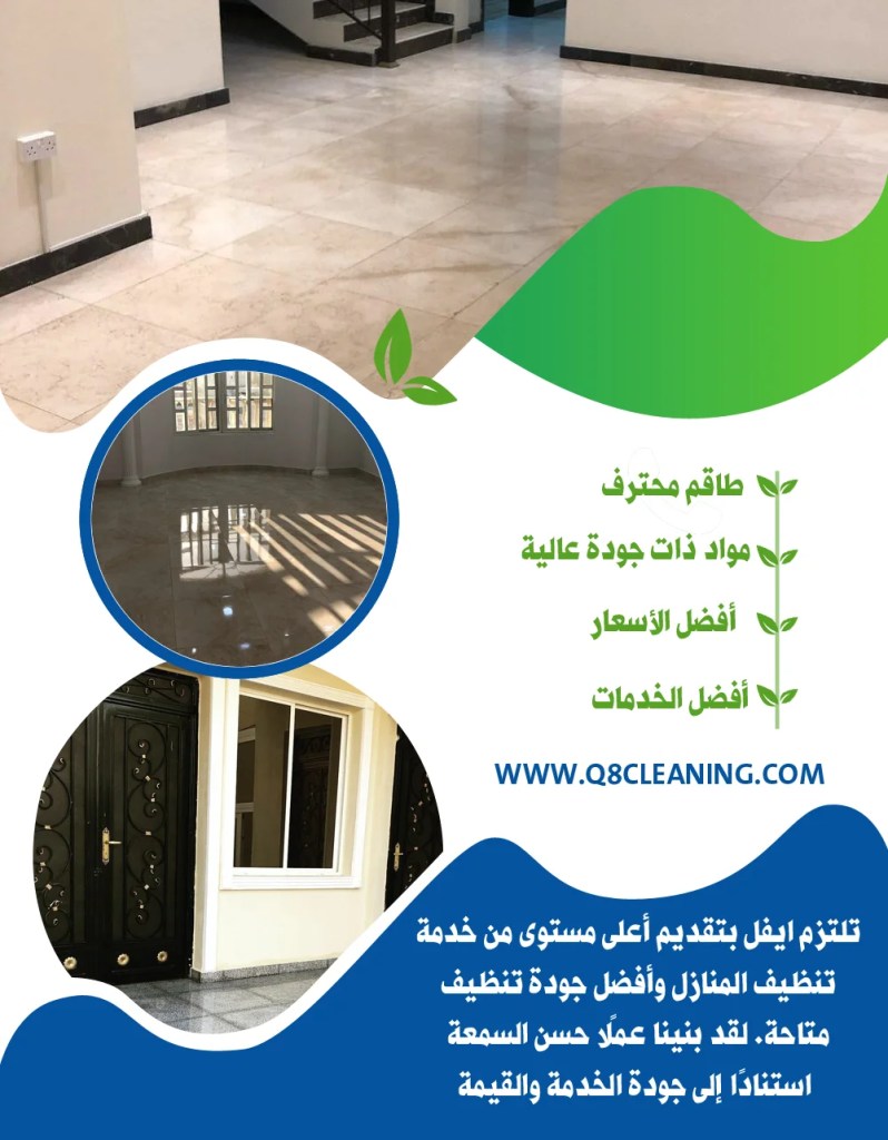 شركة تنظيف احترافية متميزة