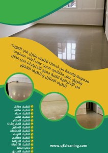 شركة تنظيف افضل نظافة