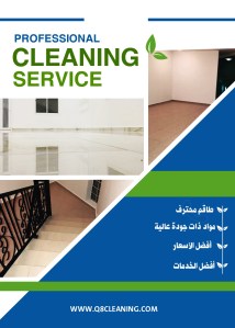 شركة تنظيف الخبراء لتنظيف المنازل