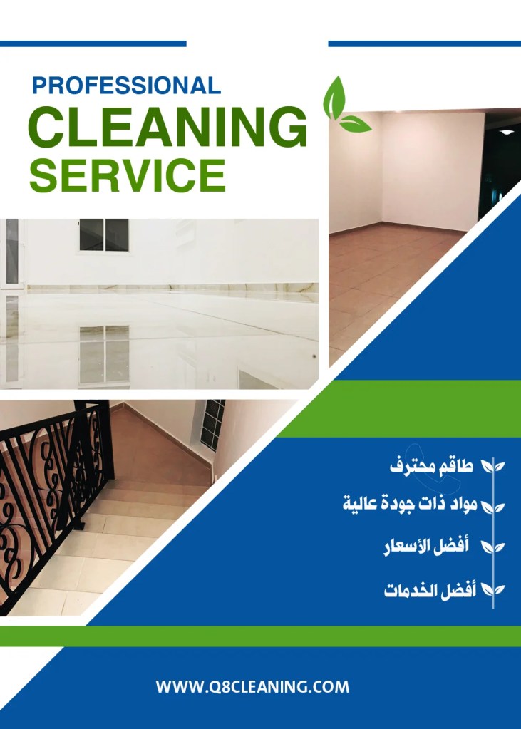 شركة تنظيف الخبراء لتنظيف المنازل