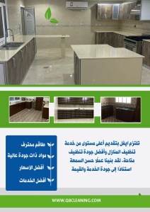 شركة تنظيف الكويت