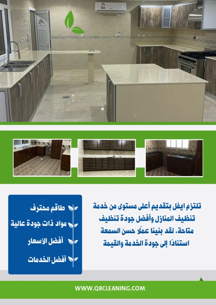 شركة تنظيف الكويت