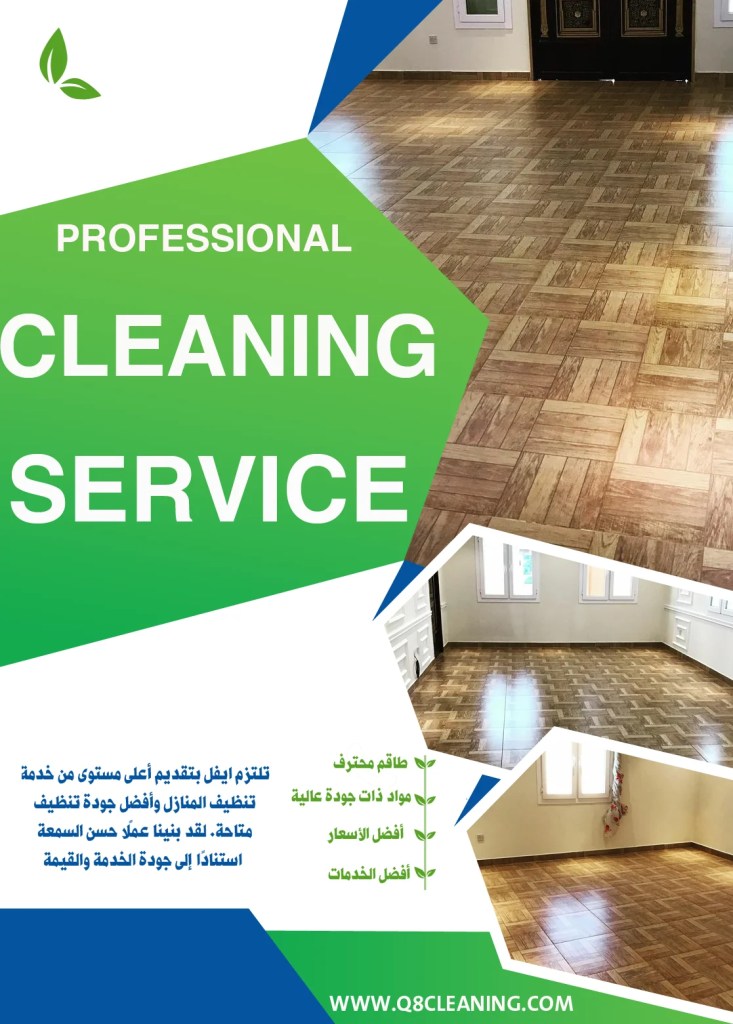 شركة تنظيف بأعلى مستوى