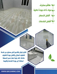 شركة تنظيف باجهزة وطرق حديثة