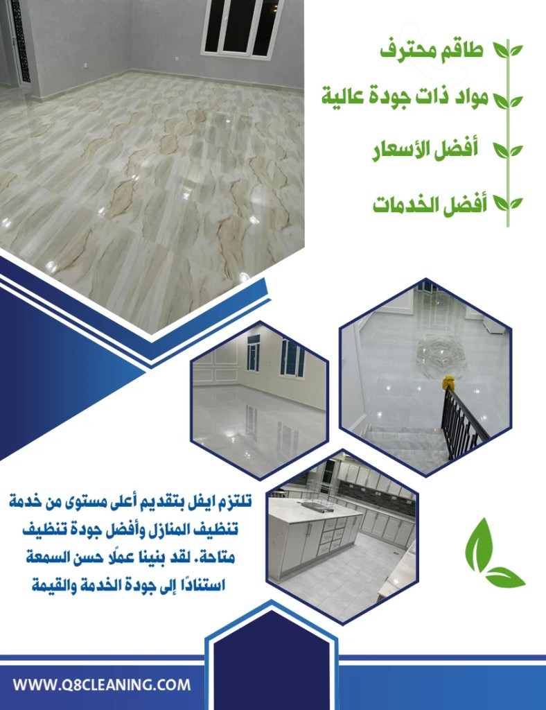 شركة تنظيف باجهزة وطرق حديثة