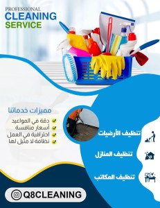 شركة تنظيف بيوت في الكويت