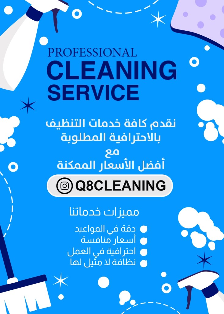 شركة تنظيف بيوت