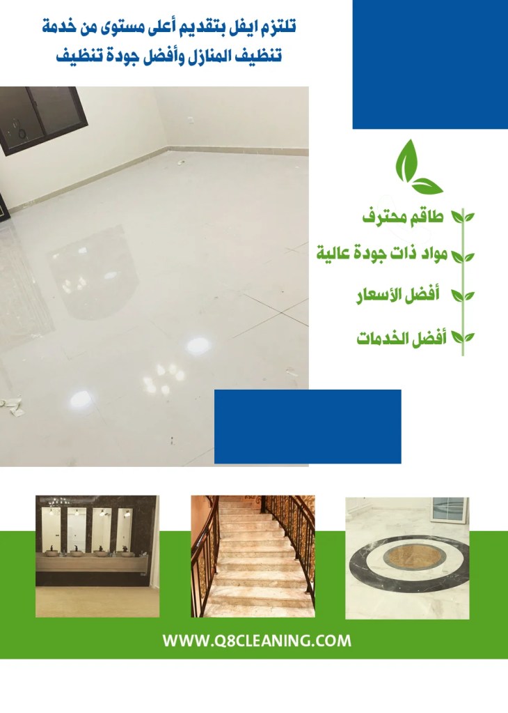 شركة تنظيف تواصل معنا الآن