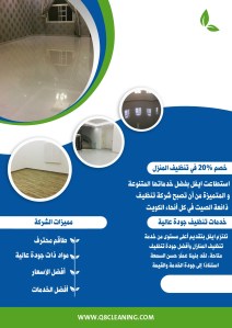 شركة تنظيف جميع أنواع التنظيف