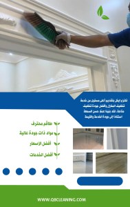 شركة تنظيف شاملة