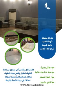 شركة تنظيف على أكمل وجه