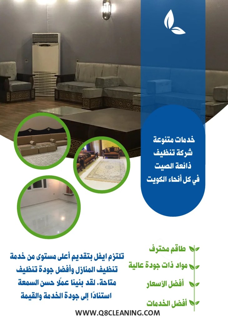 شركة تنظيف على أكمل وجه