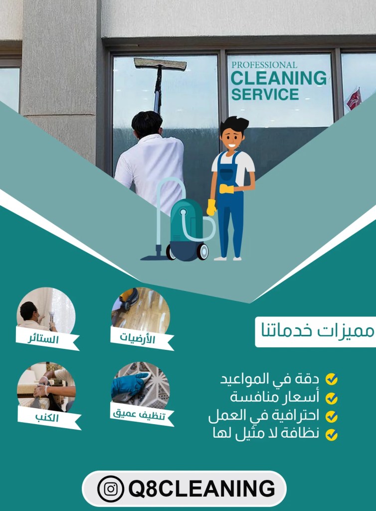 شركة تنظيف فلل 55871871