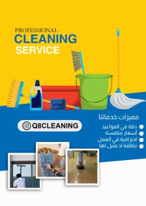 شركة تنظيف في الأحمدي