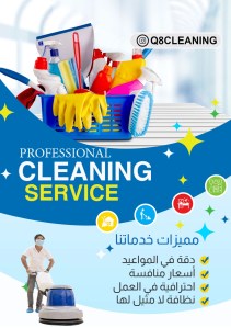 شركة تنظيف في الفحيحيل