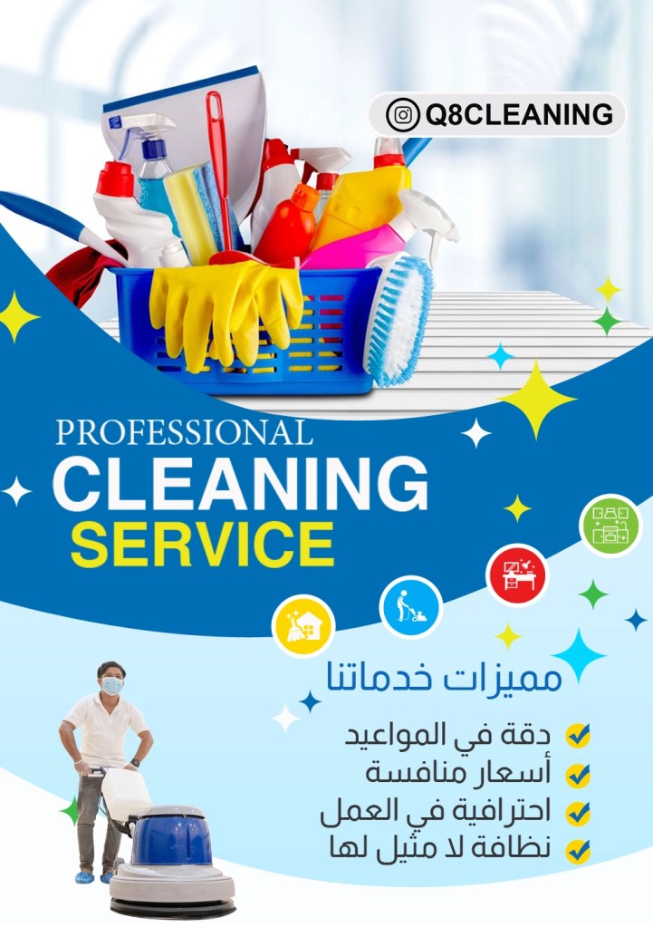 شركة تنظيف في الفحيحيل
