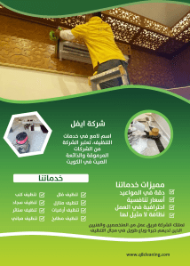 شركة تنظيف في حولي