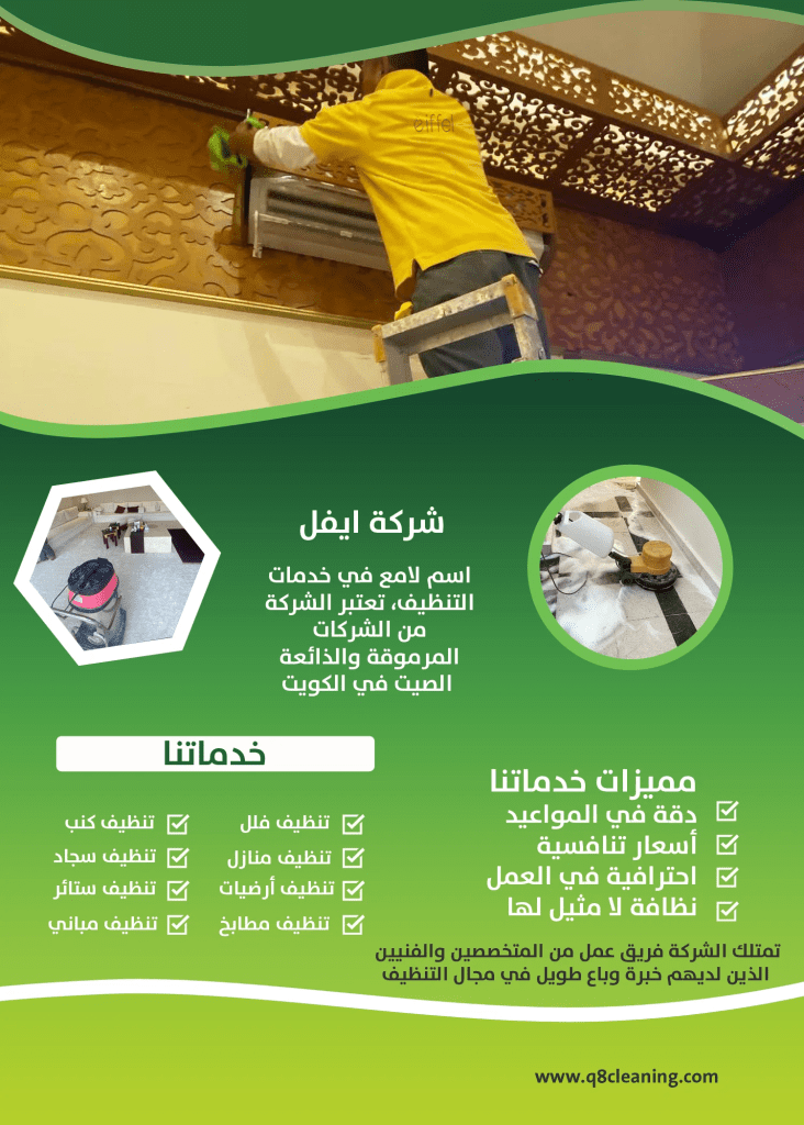 شركة تنظيف في حولي