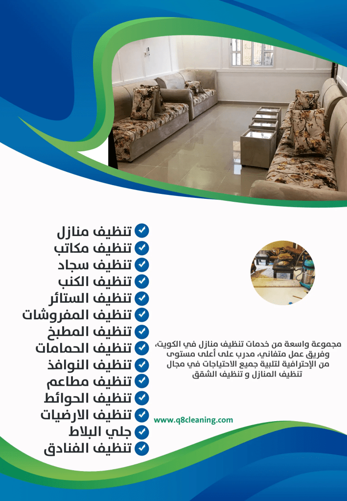 شركة تنظيف في مبارك الكبير