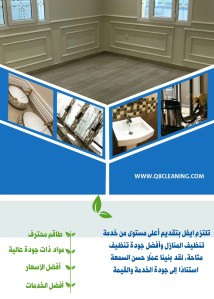 شركة تنظيف مجموعة شاملة من الخدمات