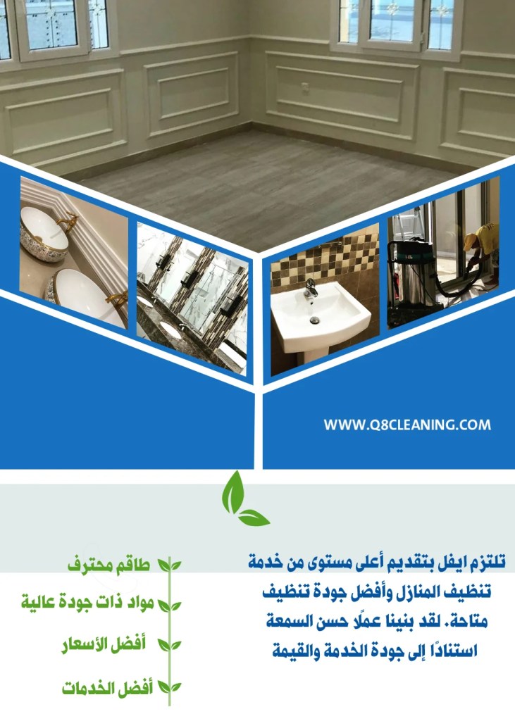 شركة تنظيف مجموعة شاملة من الخدمات