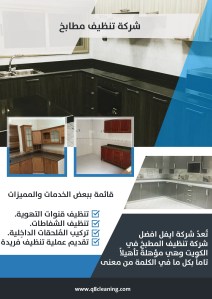 شركة تنظيف مطابخ