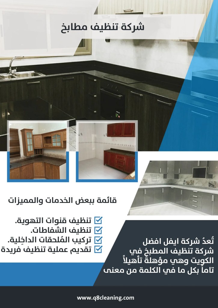 شركة تنظيف مطابخ