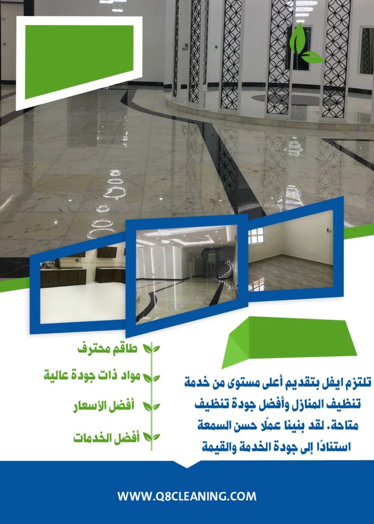 شركة تنظيف مع الضمان الجودة