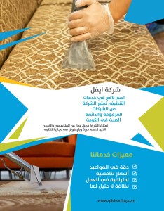 شركة تنظيف مفروشات